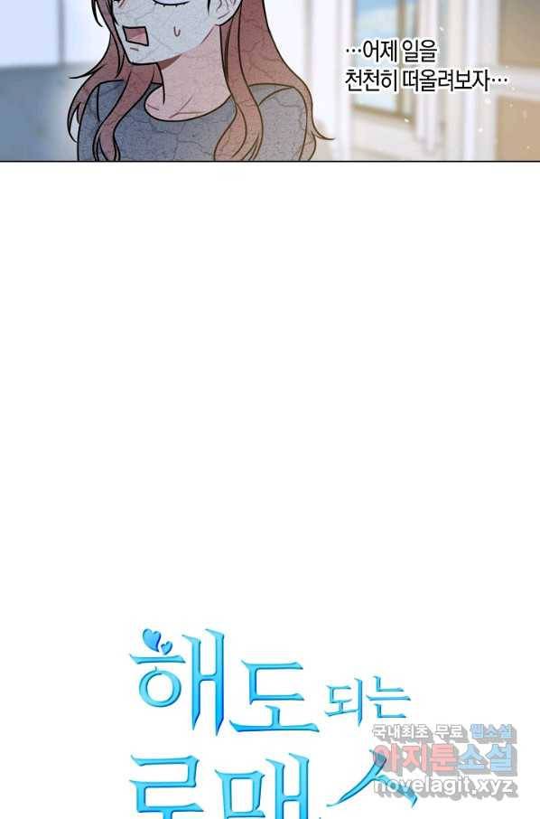 해도 되는 로맨스 외전3화 3
