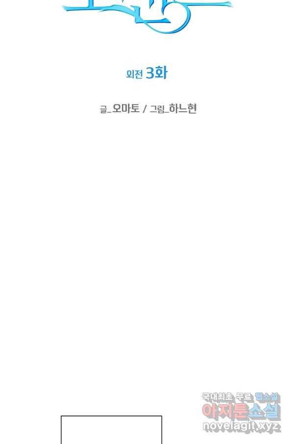 해도 되는 로맨스 외전3화 4