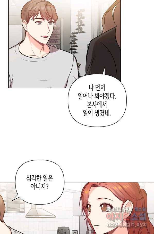 해도 되는 로맨스 외전3화 8