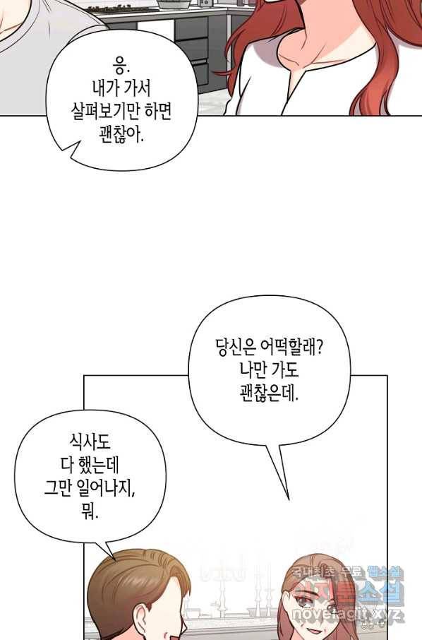 해도 되는 로맨스 외전3화 9