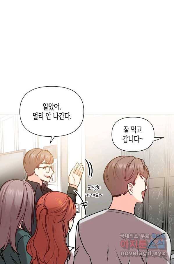 해도 되는 로맨스 외전3화 12