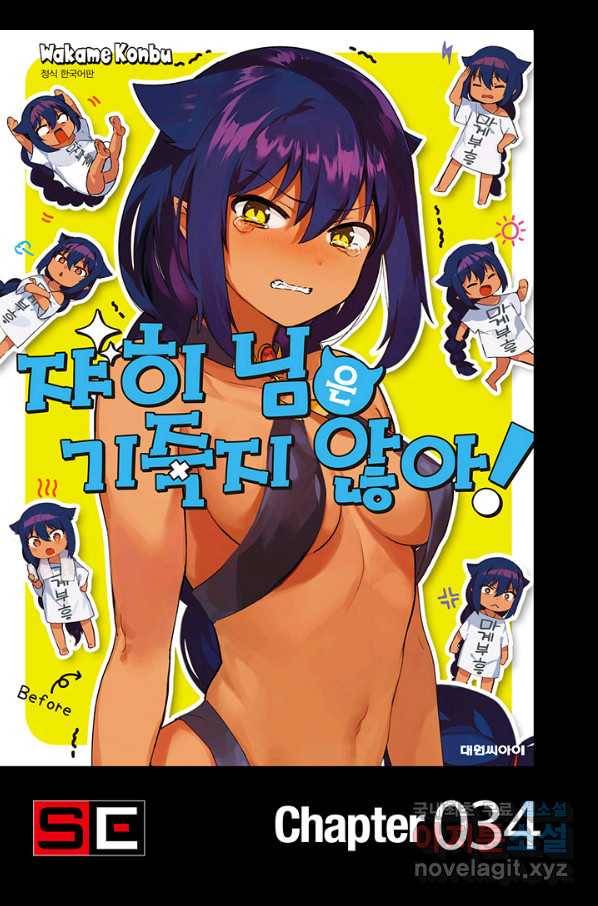 쟈히 님은 기죽지 않아! 34화 1