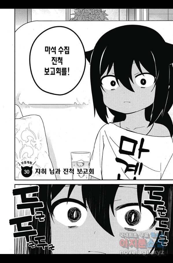 쟈히 님은 기죽지 않아! 34화 3