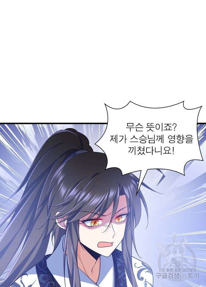 인생 3회차 스승님 179화 7