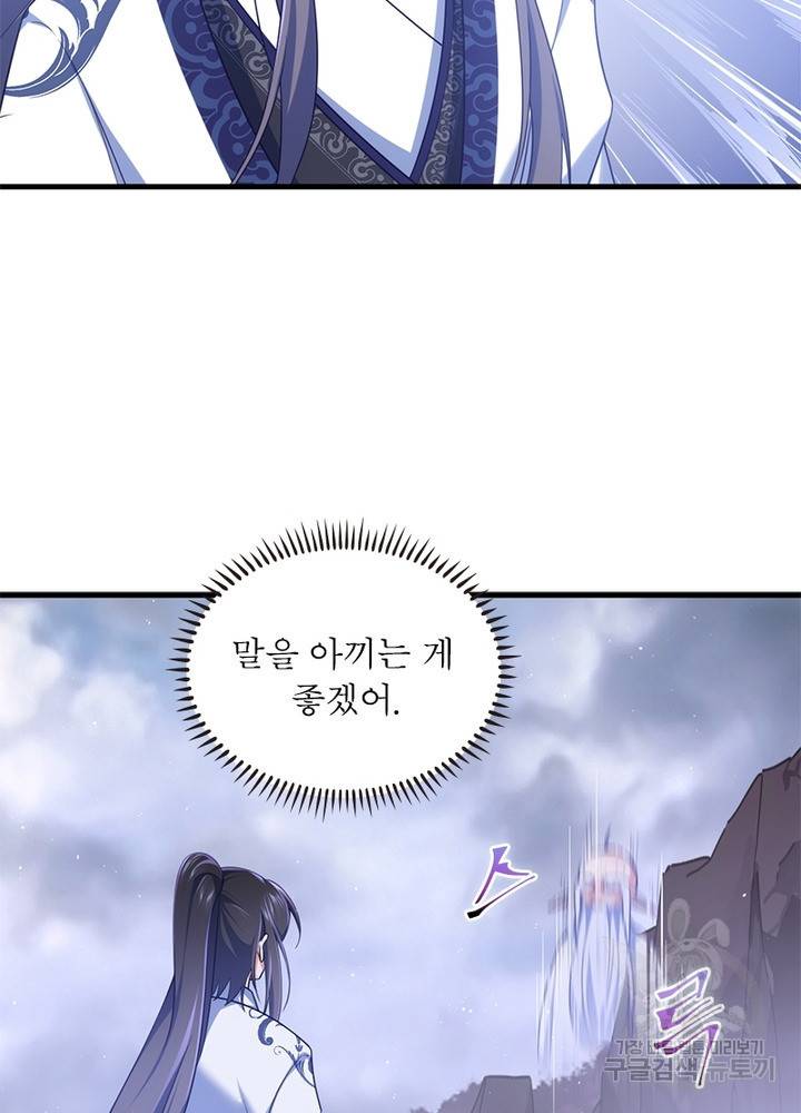 인생 3회차 스승님 179화 8