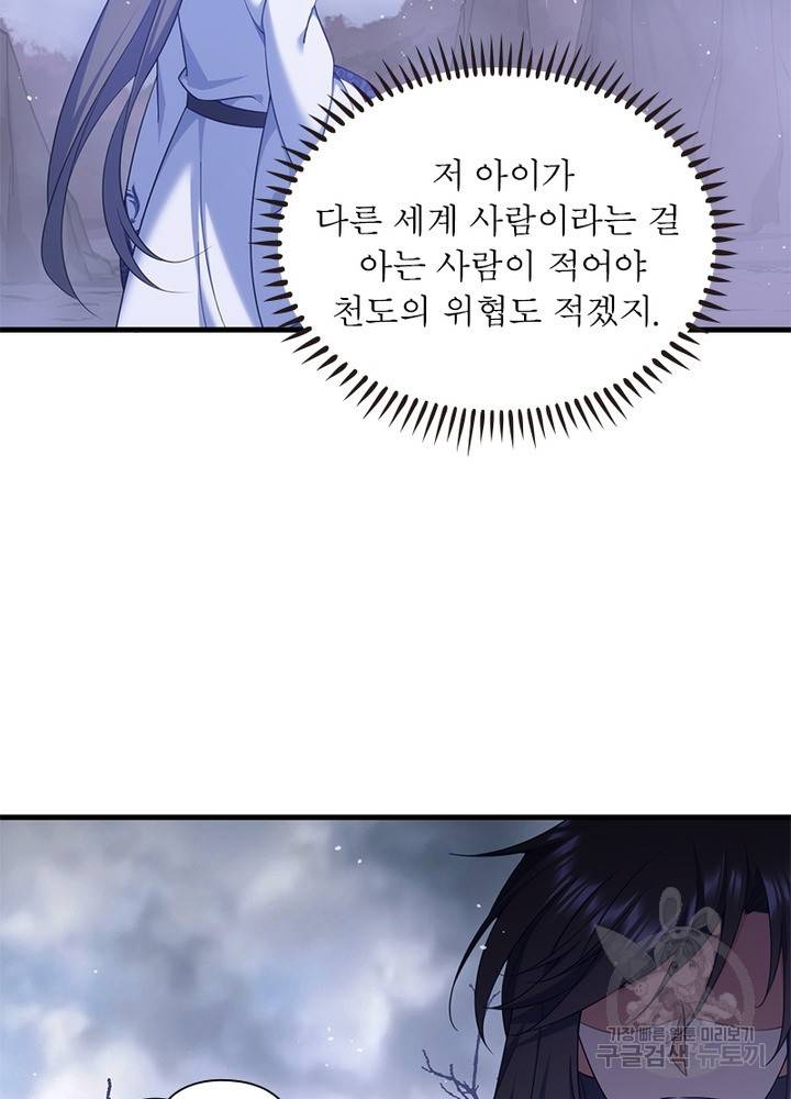 인생 3회차 스승님 179화 9