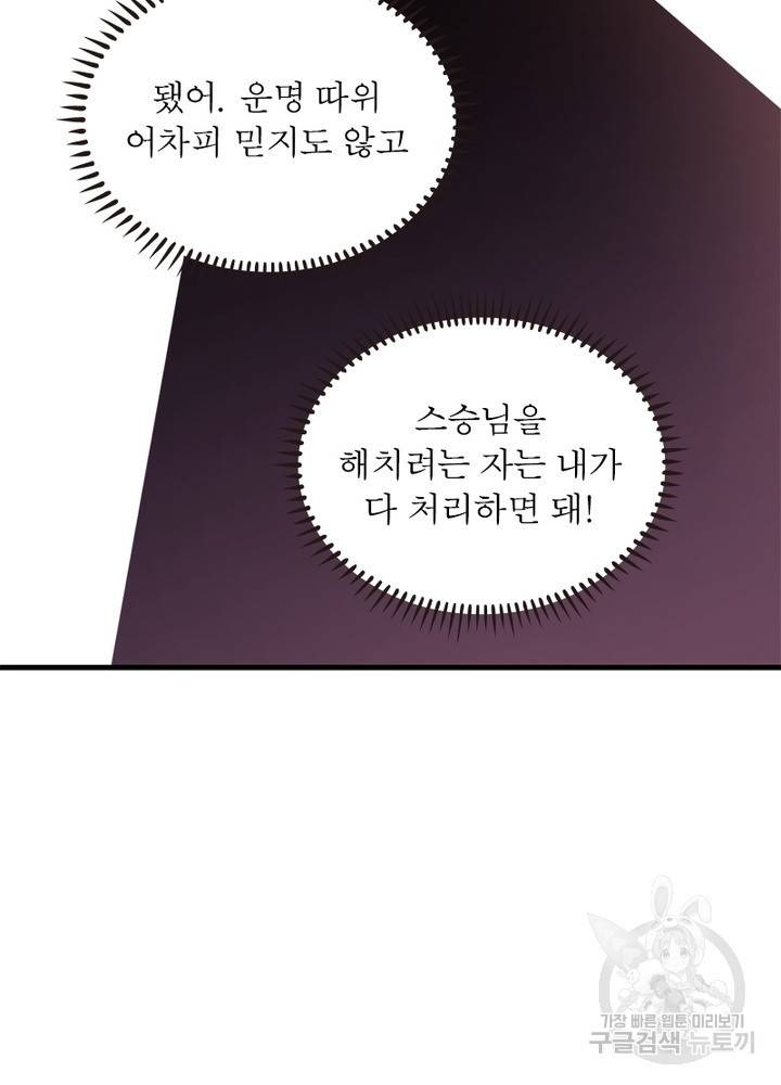 인생 3회차 스승님 179화 13