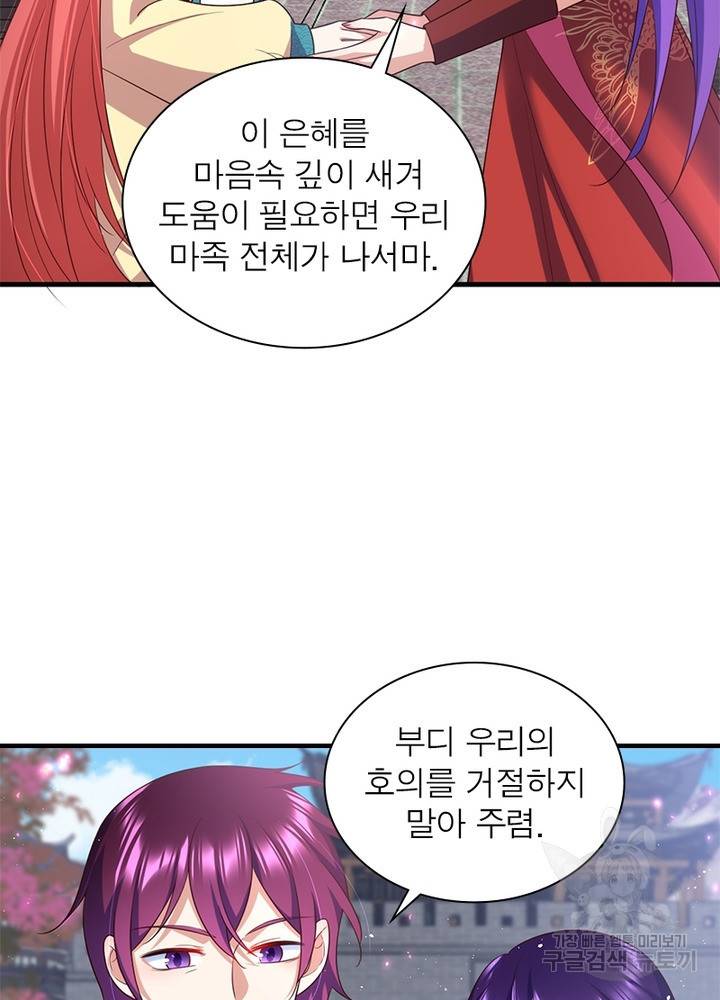 인생 3회차 스승님 179화 28