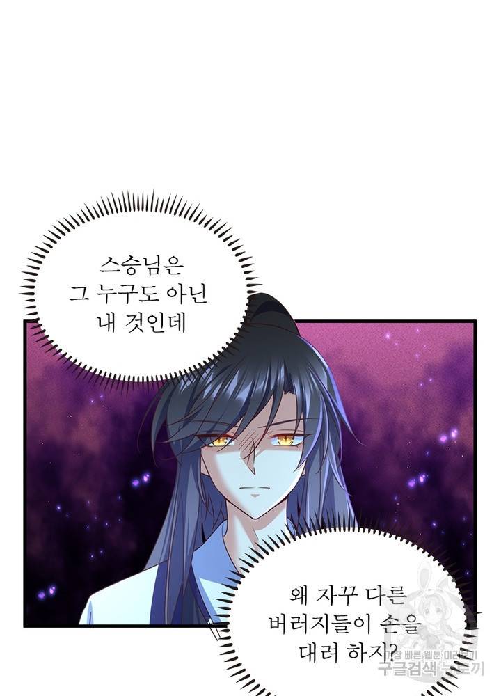 인생 3회차 스승님 179화 32