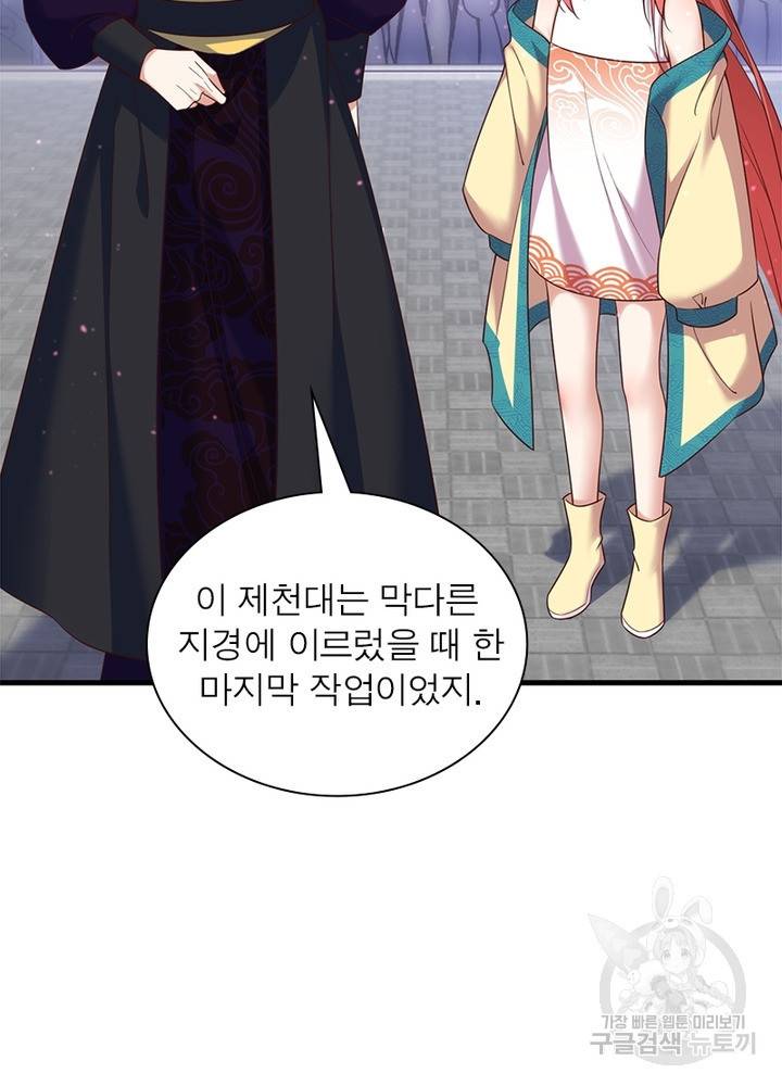 인생 3회차 스승님 179화 41