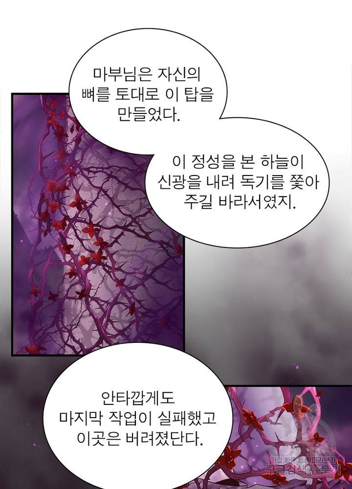 인생 3회차 스승님 179화 42
