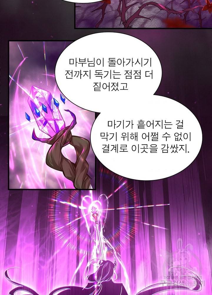 인생 3회차 스승님 179화 43