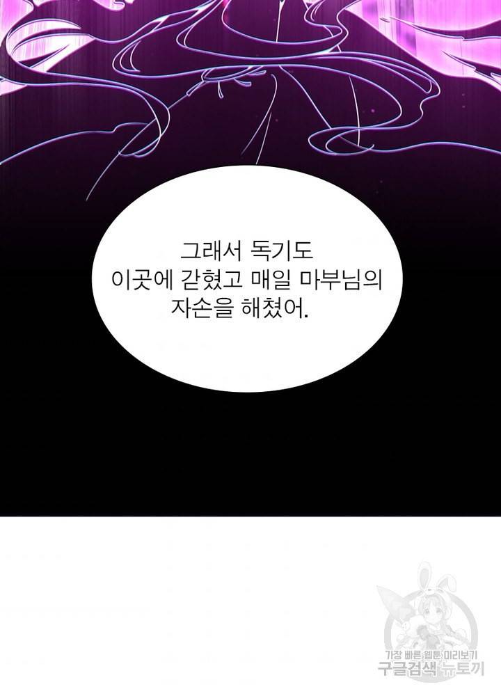 인생 3회차 스승님 179화 44
