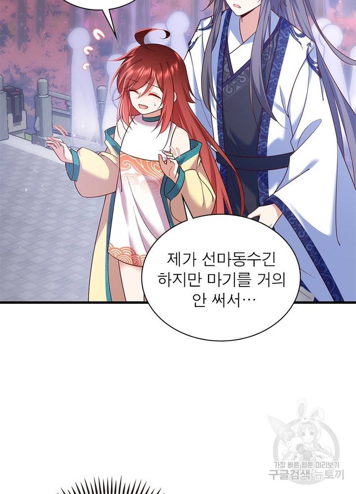 인생 3회차 스승님 179화 48