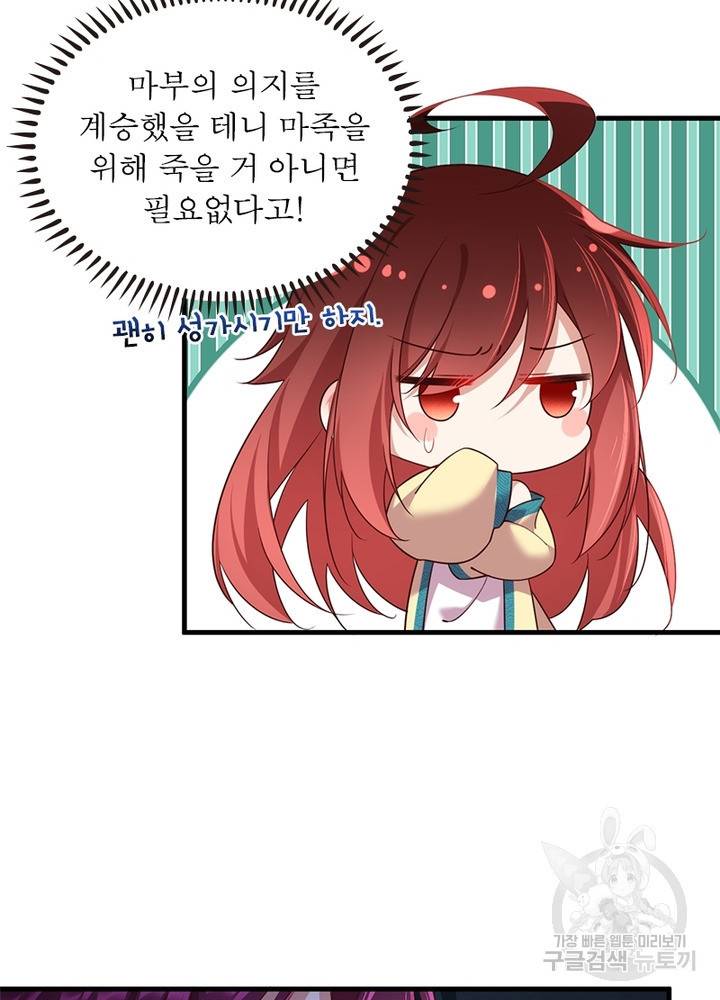 인생 3회차 스승님 179화 49
