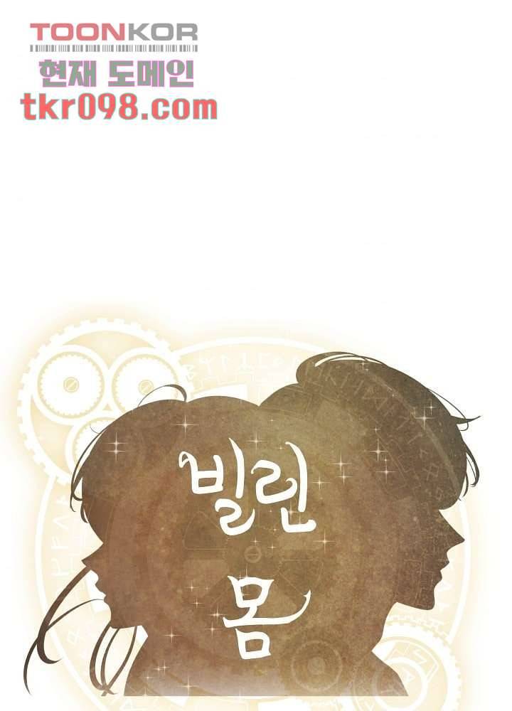 빌린 몸 30화 1