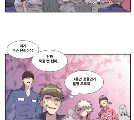모태솔로수용소 45화 2