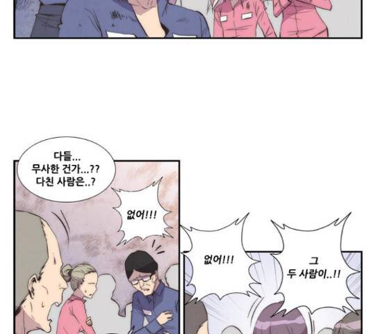 모태솔로수용소 45화 3