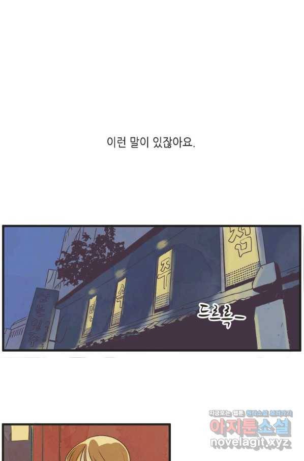 N번째 연애 1화 6