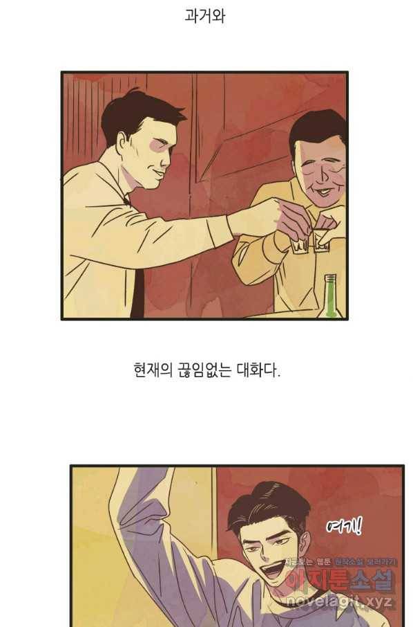 N번째 연애 1화 9