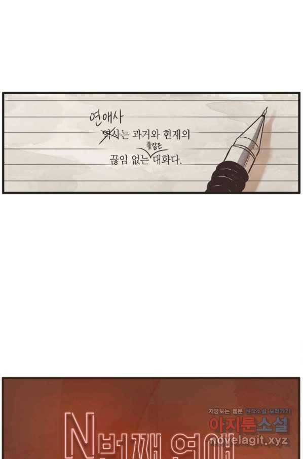 N번째 연애 1화 14