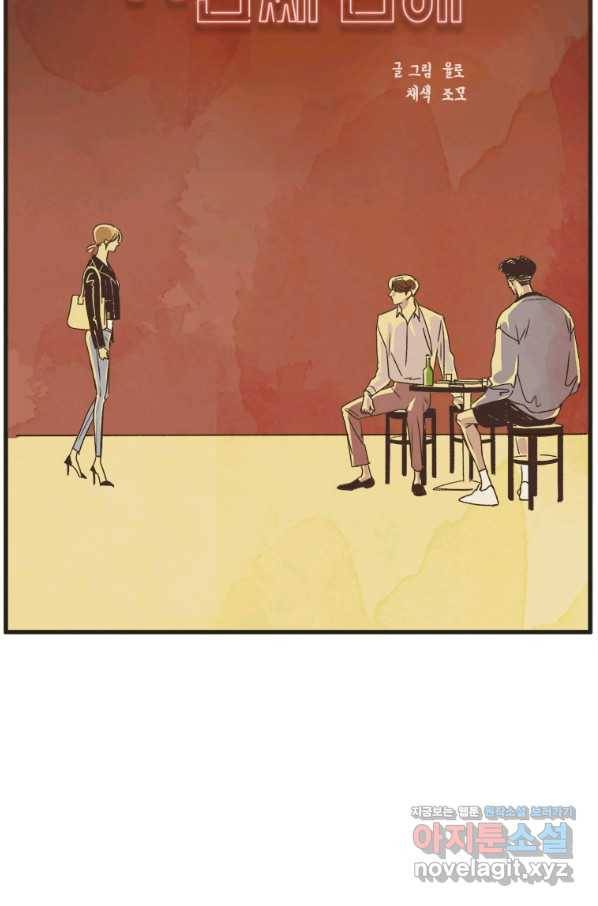 N번째 연애 1화 15