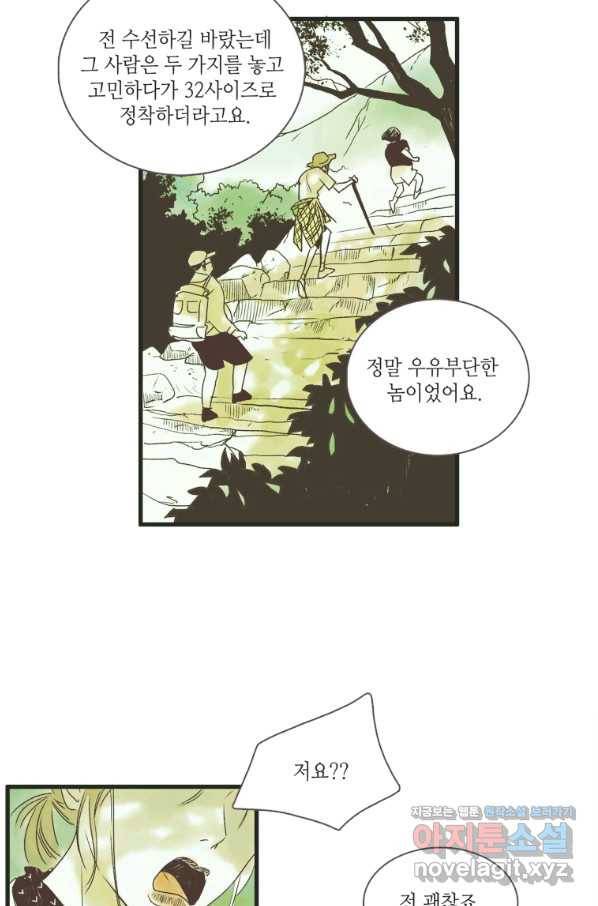 N번째 연애 1화 21