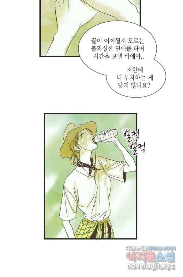 N번째 연애 1화 24