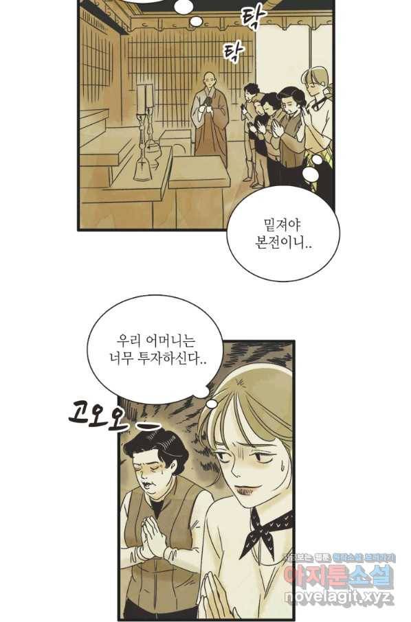 N번째 연애 1화 29