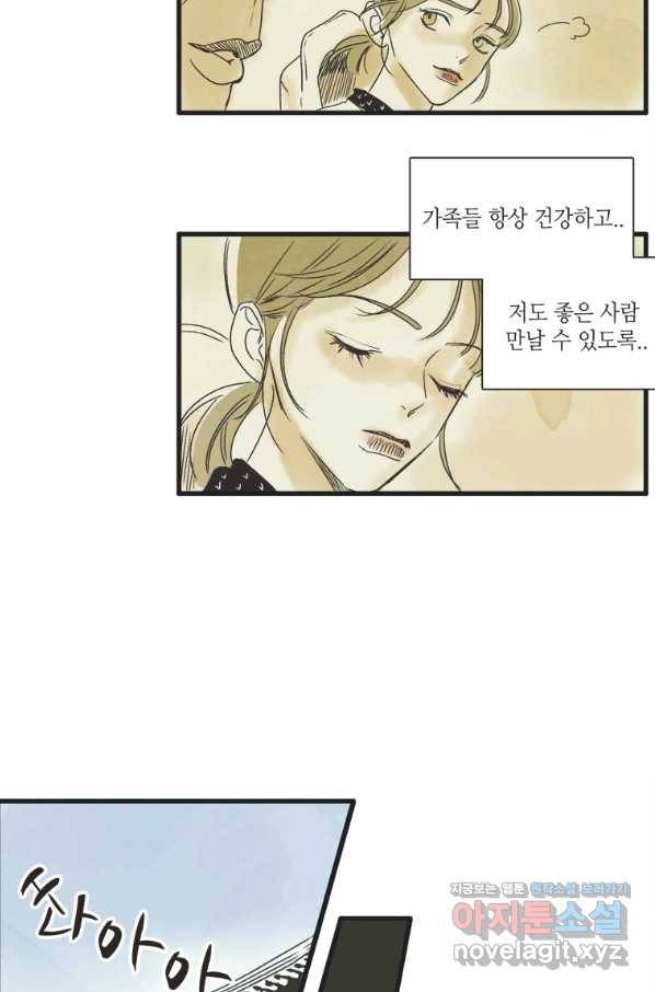 N번째 연애 1화 31