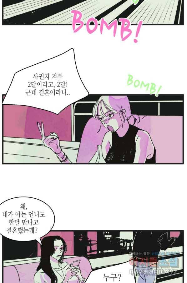 N번째 연애 1화 37