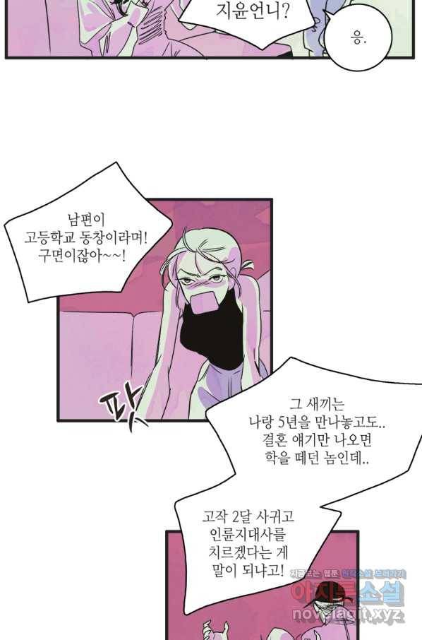 N번째 연애 1화 38