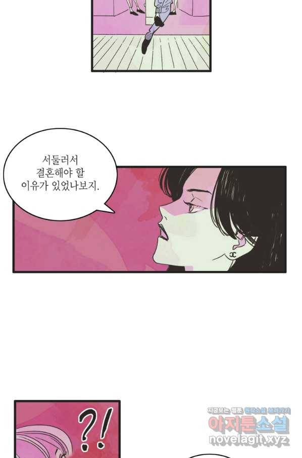 N번째 연애 1화 40