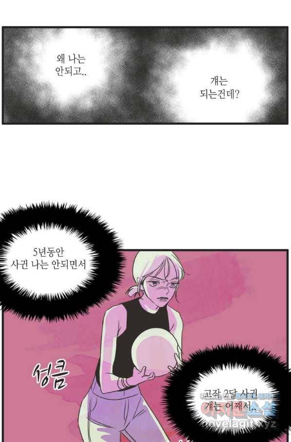 N번째 연애 1화 43
