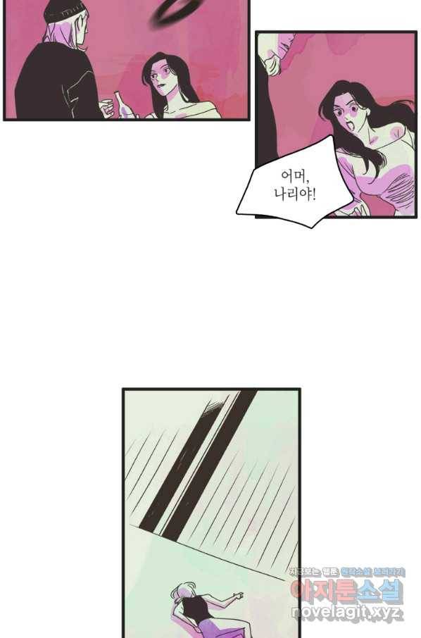 N번째 연애 1화 47