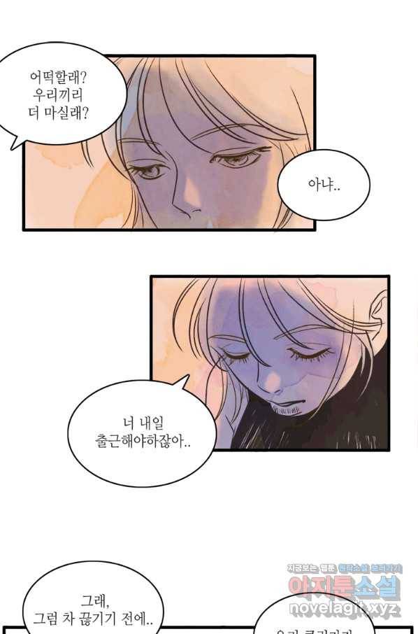 N번째 연애 1화 52