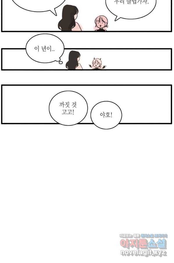 N번째 연애 1화 53