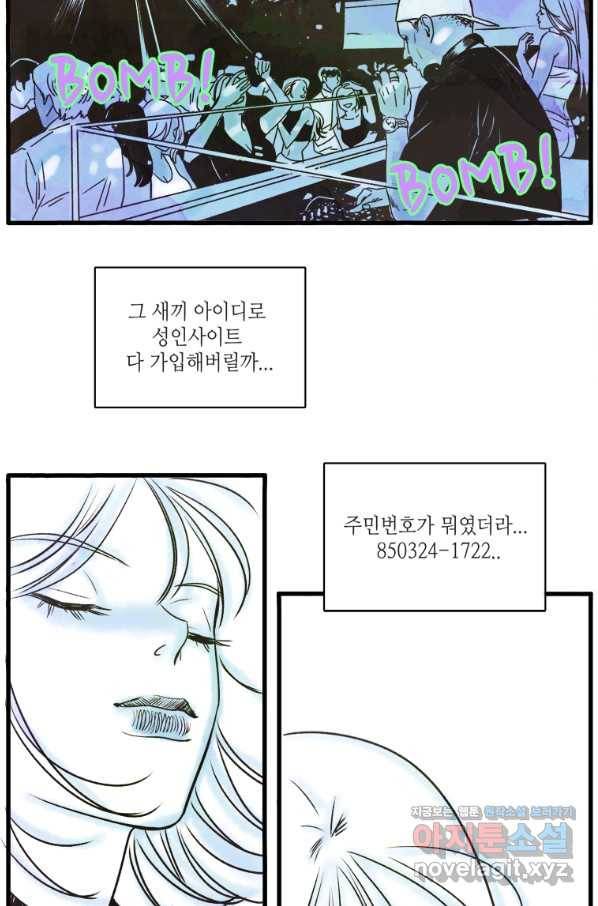 N번째 연애 1화 57