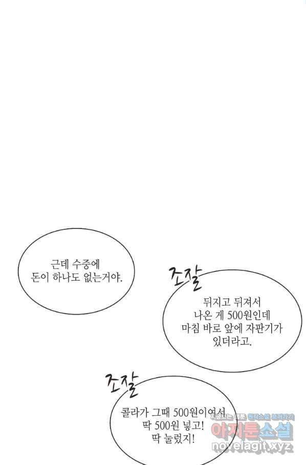N번째 연애 1화 62