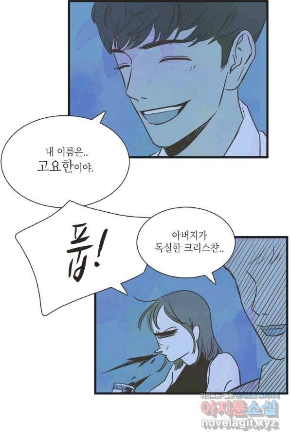 N번째 연애 1화 67