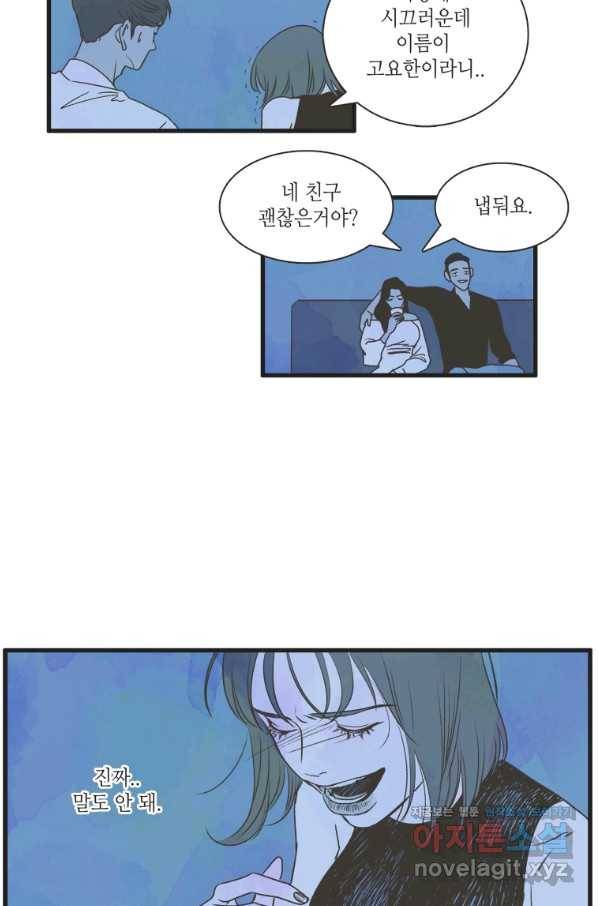 N번째 연애 1화 71