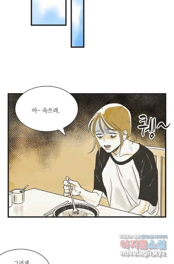 N번째 연애 1화 73