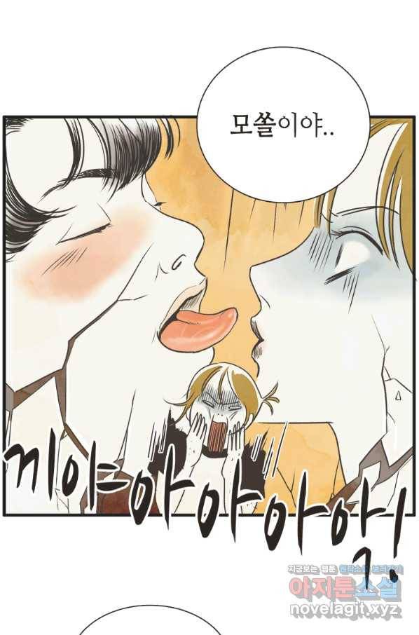 N번째 연애 1화 79
