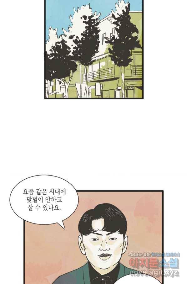 N번째 연애 1화 83