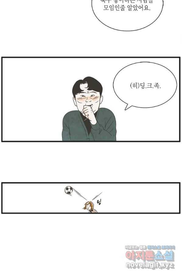 N번째 연애 1화 86