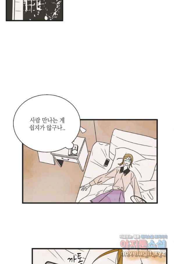 N번째 연애 1화 88