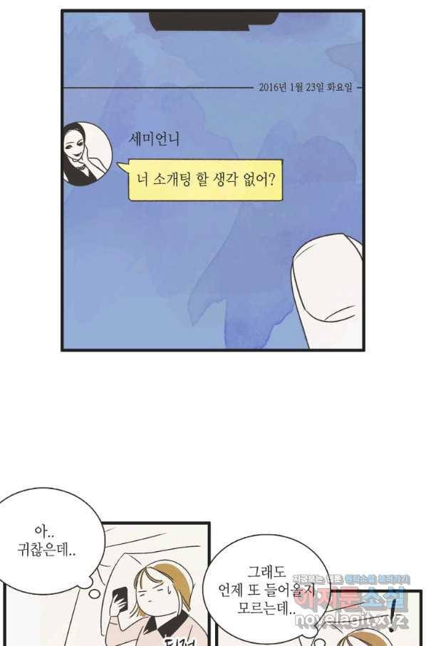 N번째 연애 1화 90