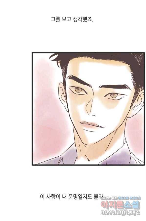 N번째 연애 1화 97