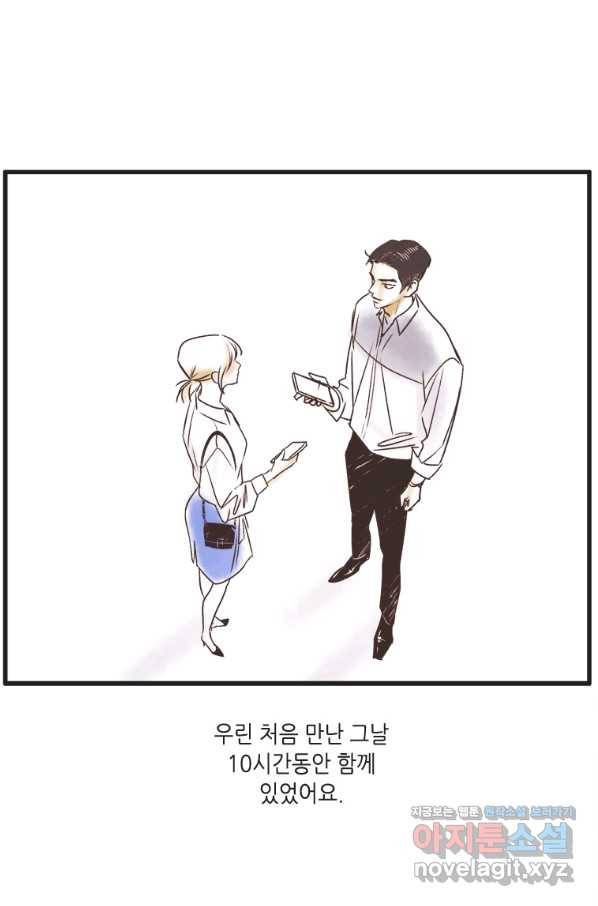 N번째 연애 1화 98