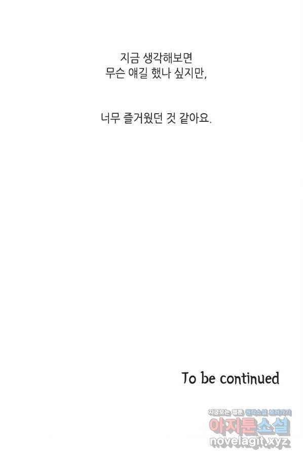 N번째 연애 1화 99